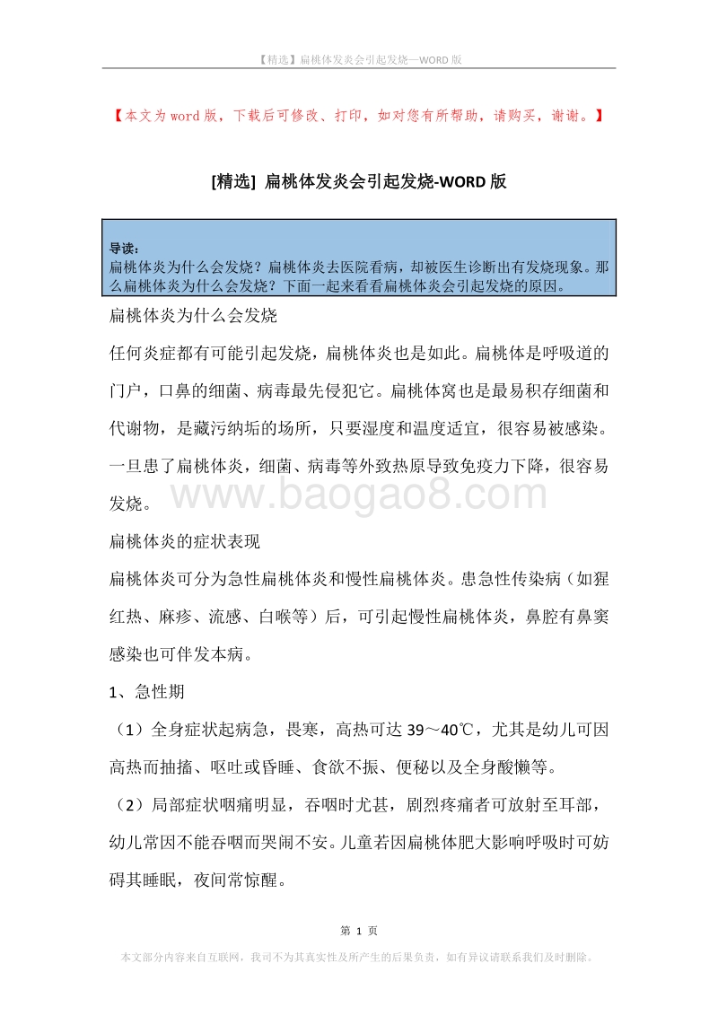扁桃体发炎会引起发烧.docx_第1页