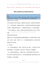 扁桃体发炎会引起发烧.docx