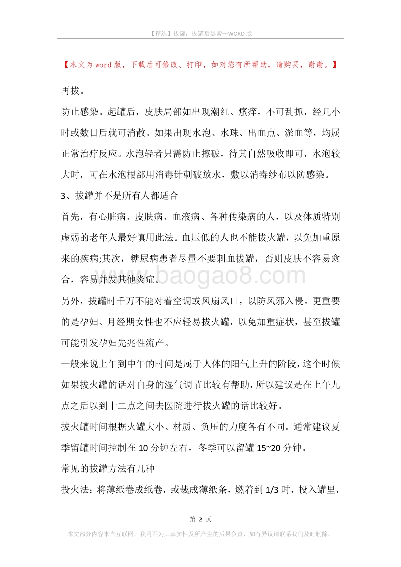 拔罐，拔罐后黑紫.docx_第2页