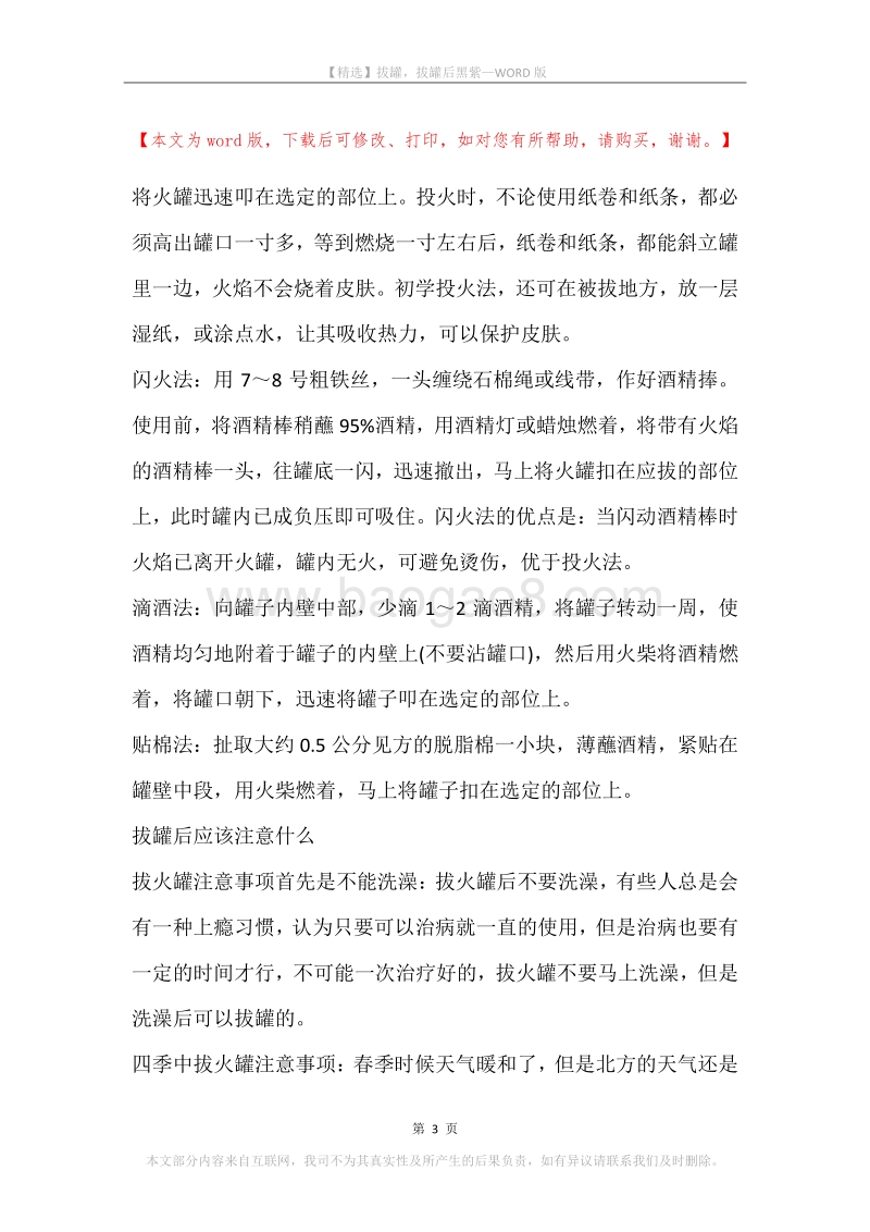 拔罐，拔罐后黑紫.docx_第3页