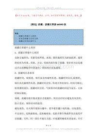 拔罐，拔罐后黑紫.docx