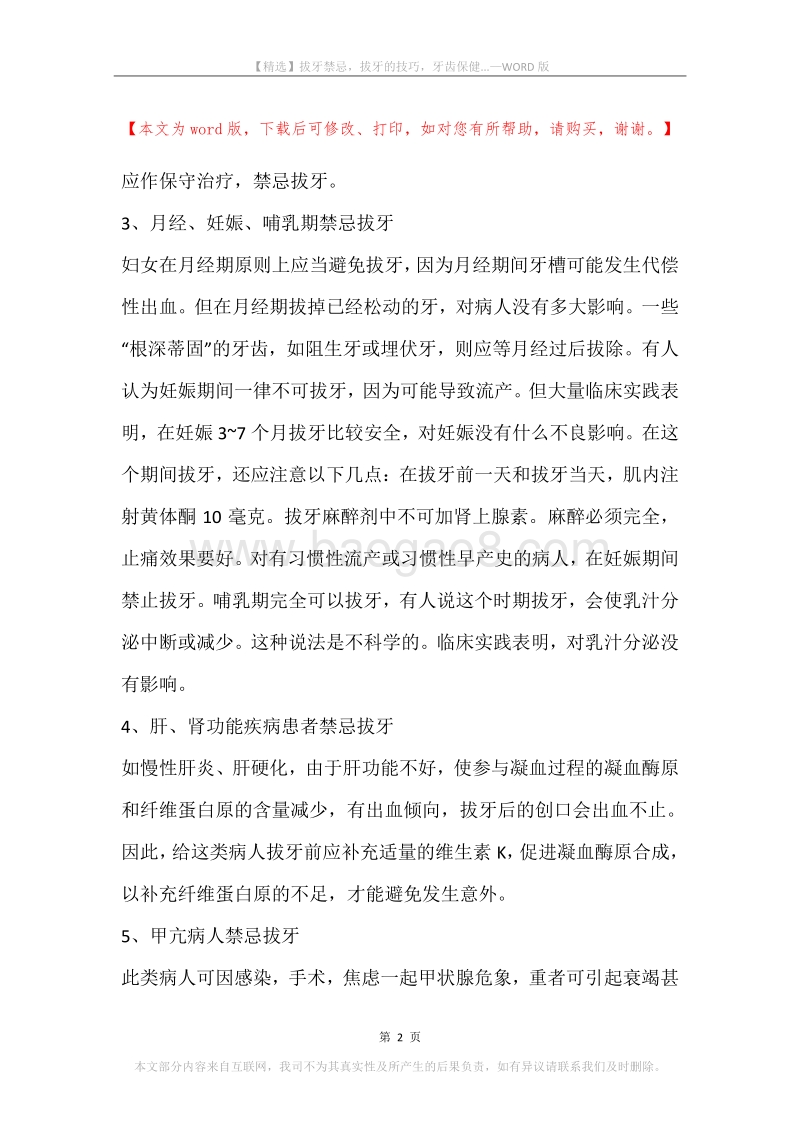 拔牙禁忌，拔牙的技巧，牙齿保健....docx_第2页