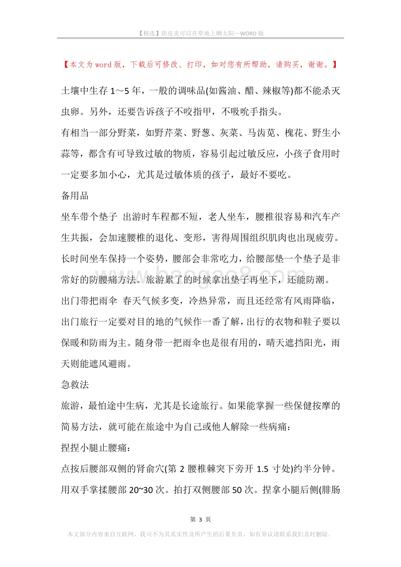 防皮炎可以在草地上晒太阳.docx_第3页