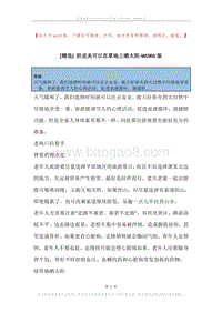 防皮炎可以在草地上晒太阳.docx