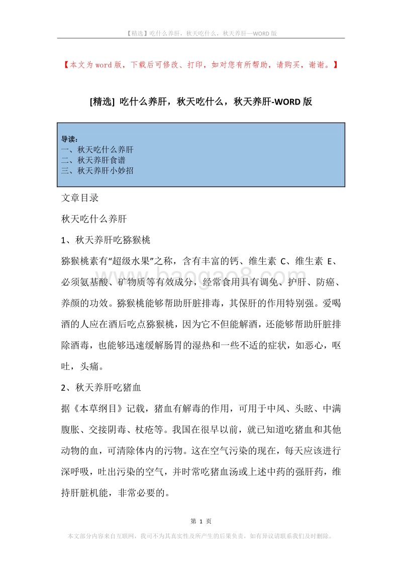 吃什么养肝，秋天吃什么，秋天养肝.docx_第1页