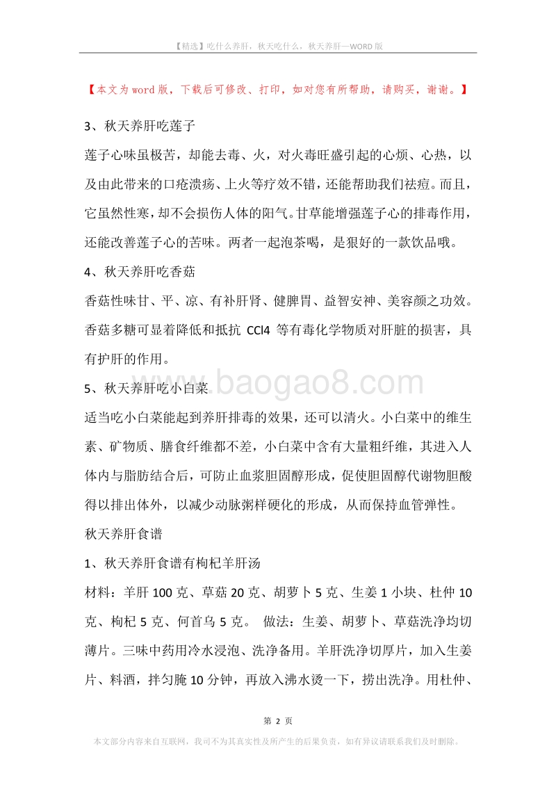 吃什么养肝，秋天吃什么，秋天养肝.docx_第2页
