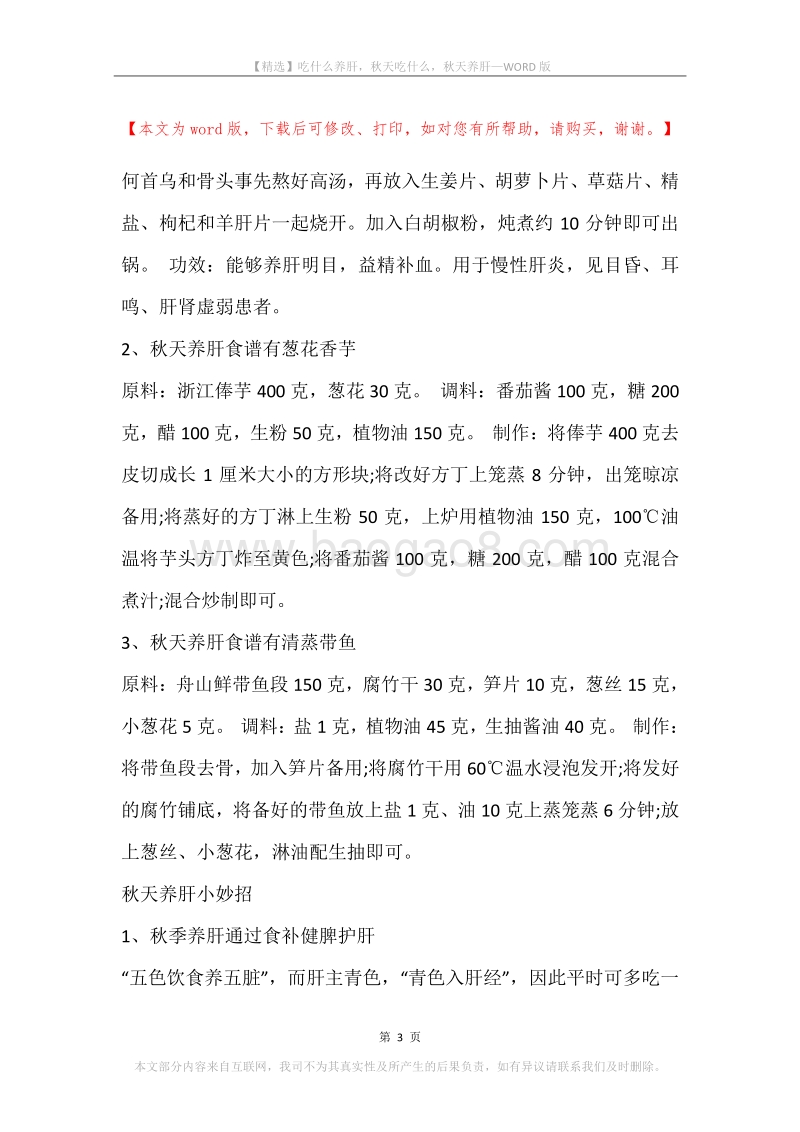 吃什么养肝，秋天吃什么，秋天养肝.docx_第3页
