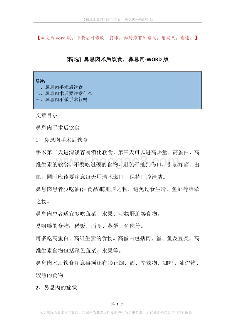 鼻息肉术后饮食，鼻息肉.docx_第1页