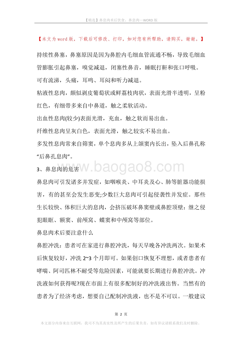 鼻息肉术后饮食，鼻息肉.docx_第2页