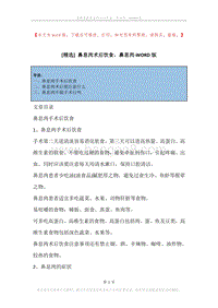 鼻息肉术后饮食，鼻息肉.docx
