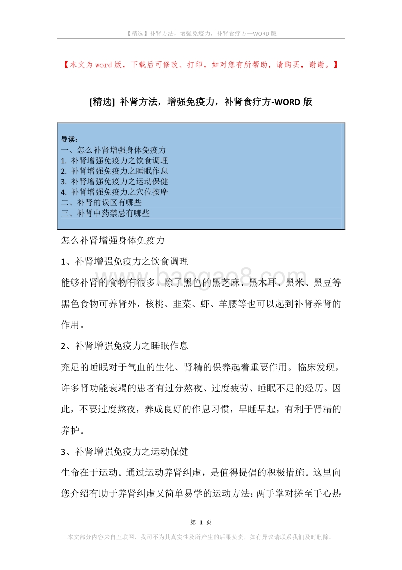 补肾方法，增强免疫力，补肾食疗方.docx_第1页
