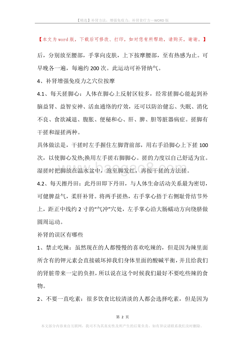补肾方法，增强免疫力，补肾食疗方.docx_第2页