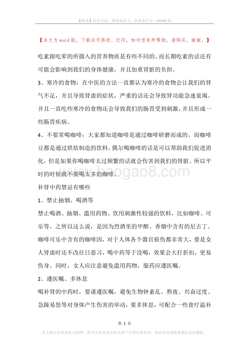 补肾方法，增强免疫力，补肾食疗方.docx_第3页