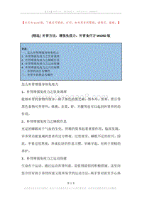 补肾方法，增强免疫力，补肾食疗方.docx
