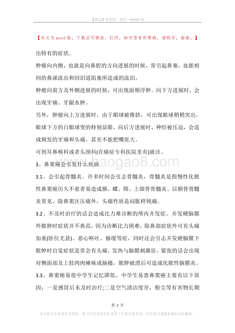 鼻窦癌，癌症.docx_第2页