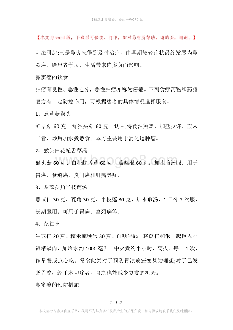 鼻窦癌，癌症.docx_第3页