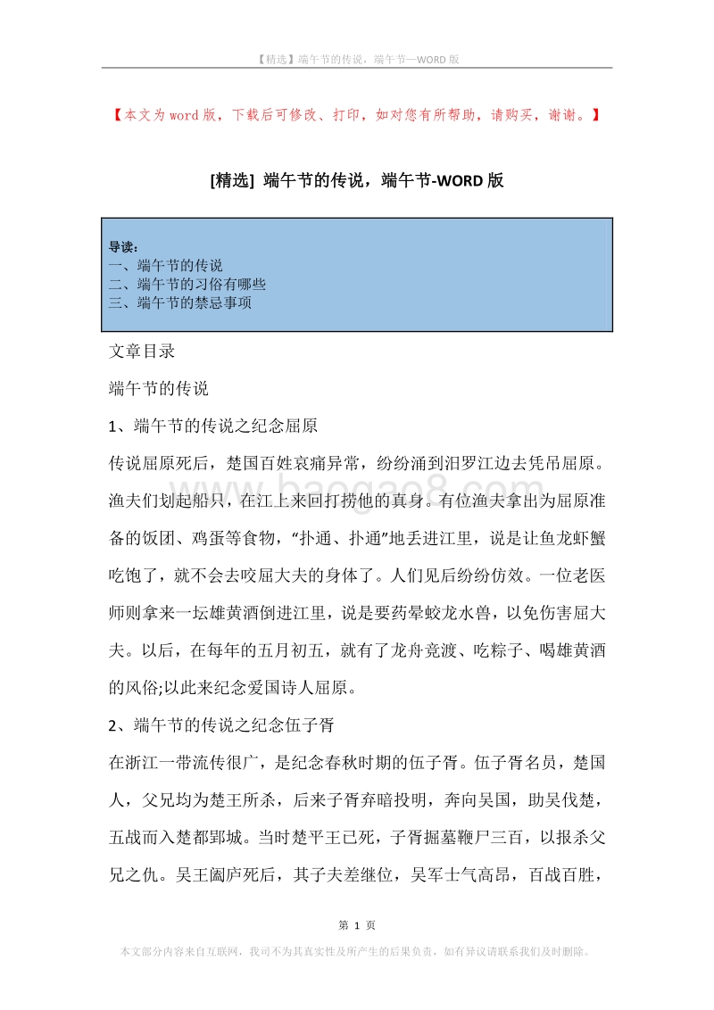 端午节的传说，端午节.docx_第1页