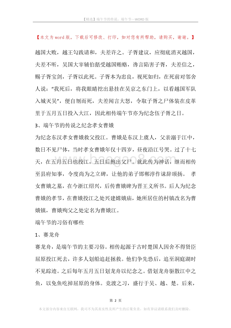 端午节的传说，端午节.docx_第2页