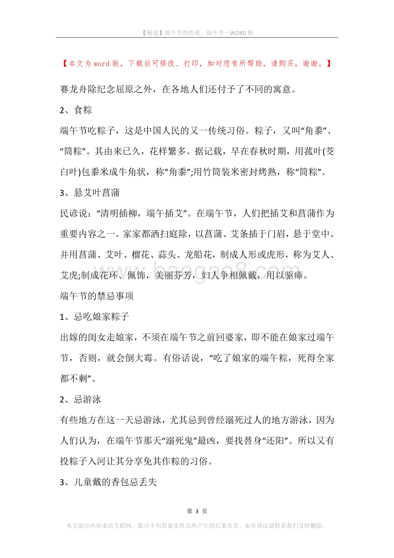 端午节的传说，端午节.docx_第3页