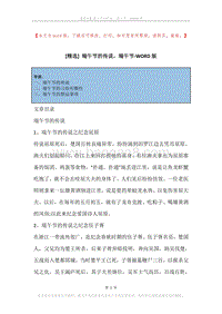 端午节的传说，端午节.docx