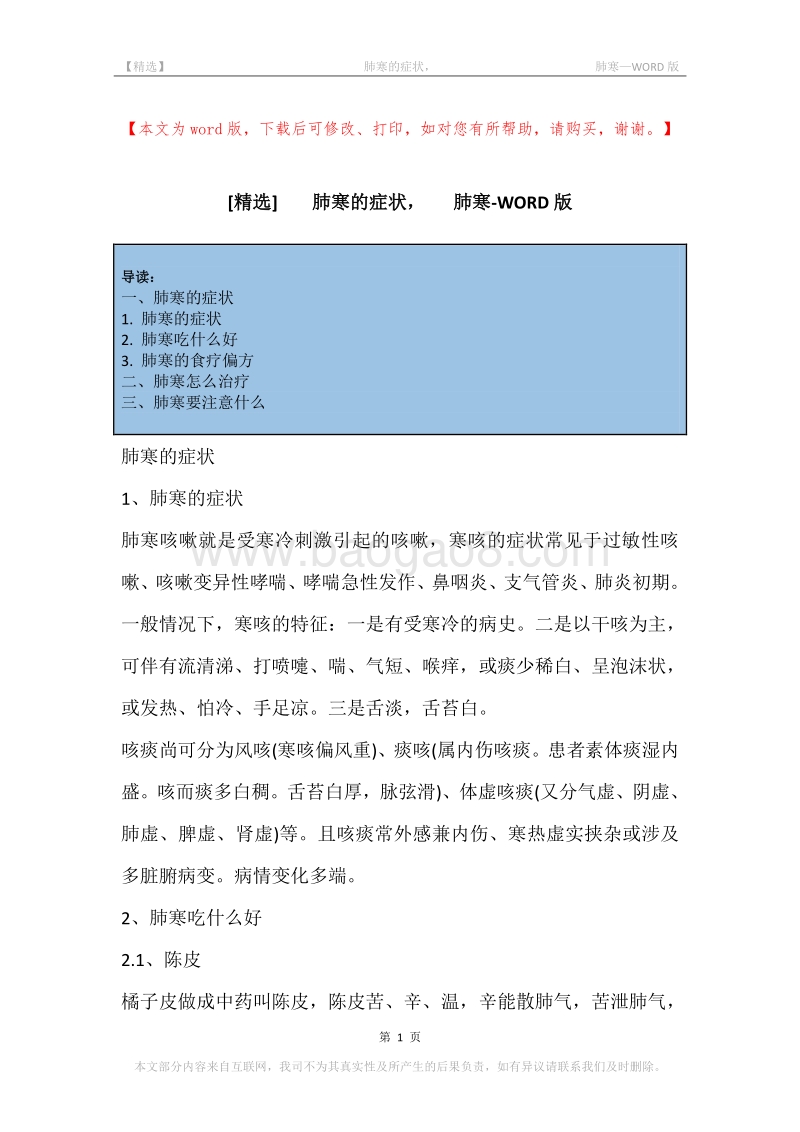 -肺寒的症状，-肺寒.docx_第1页