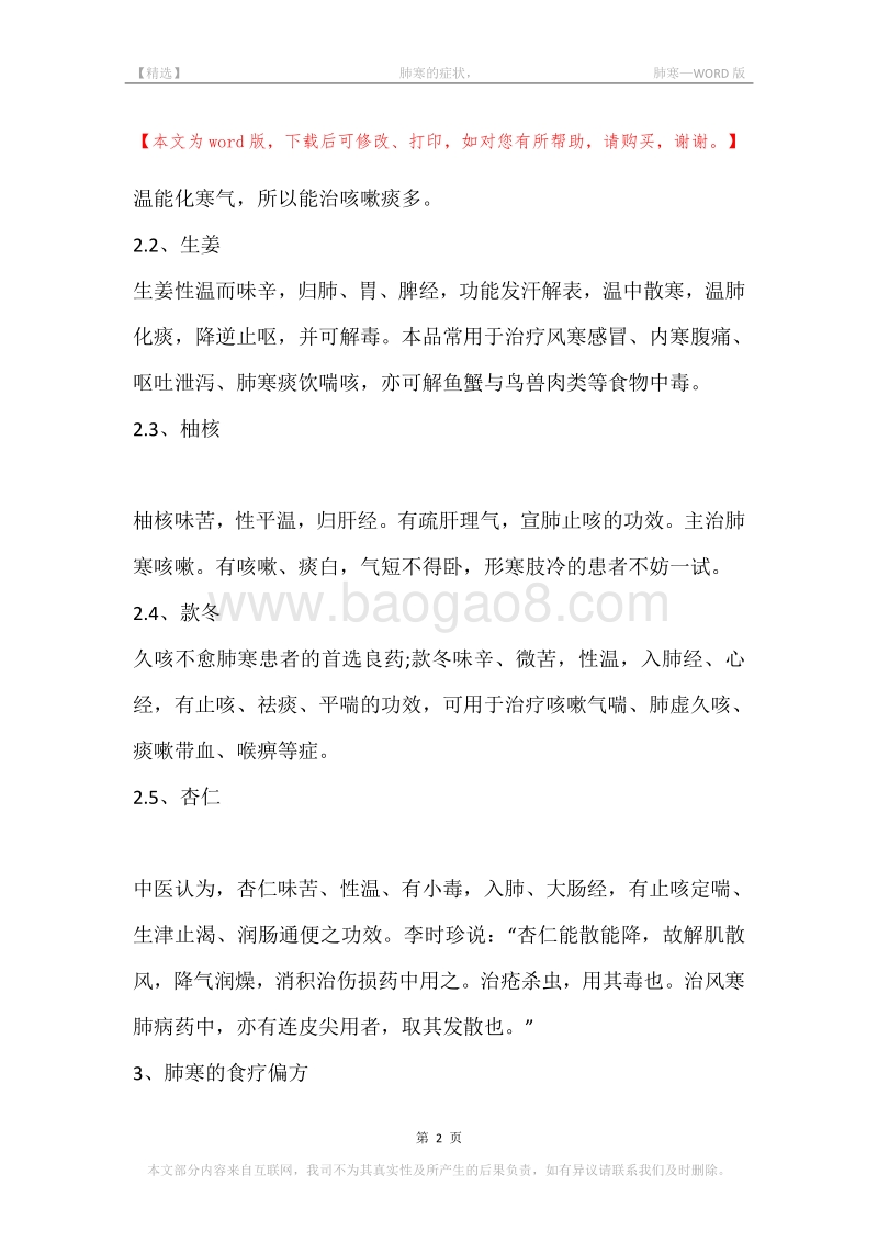 -肺寒的症状，-肺寒.docx_第2页