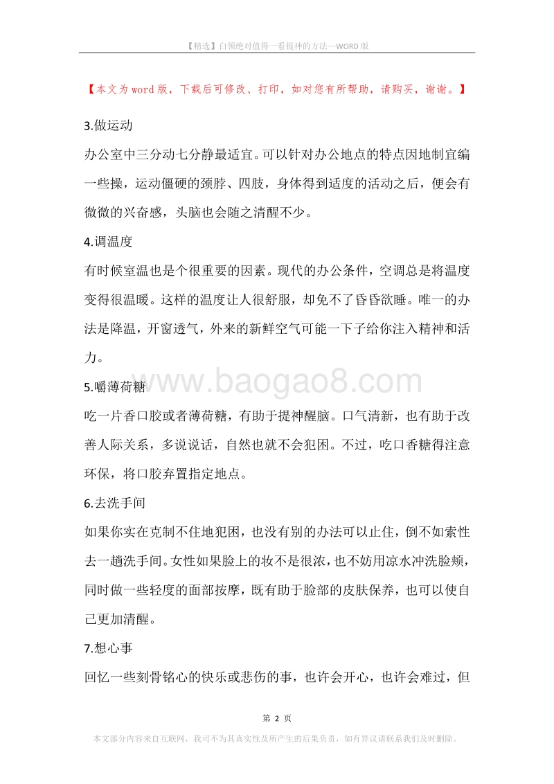 白领绝对值得一看提神的方法.docx_第2页