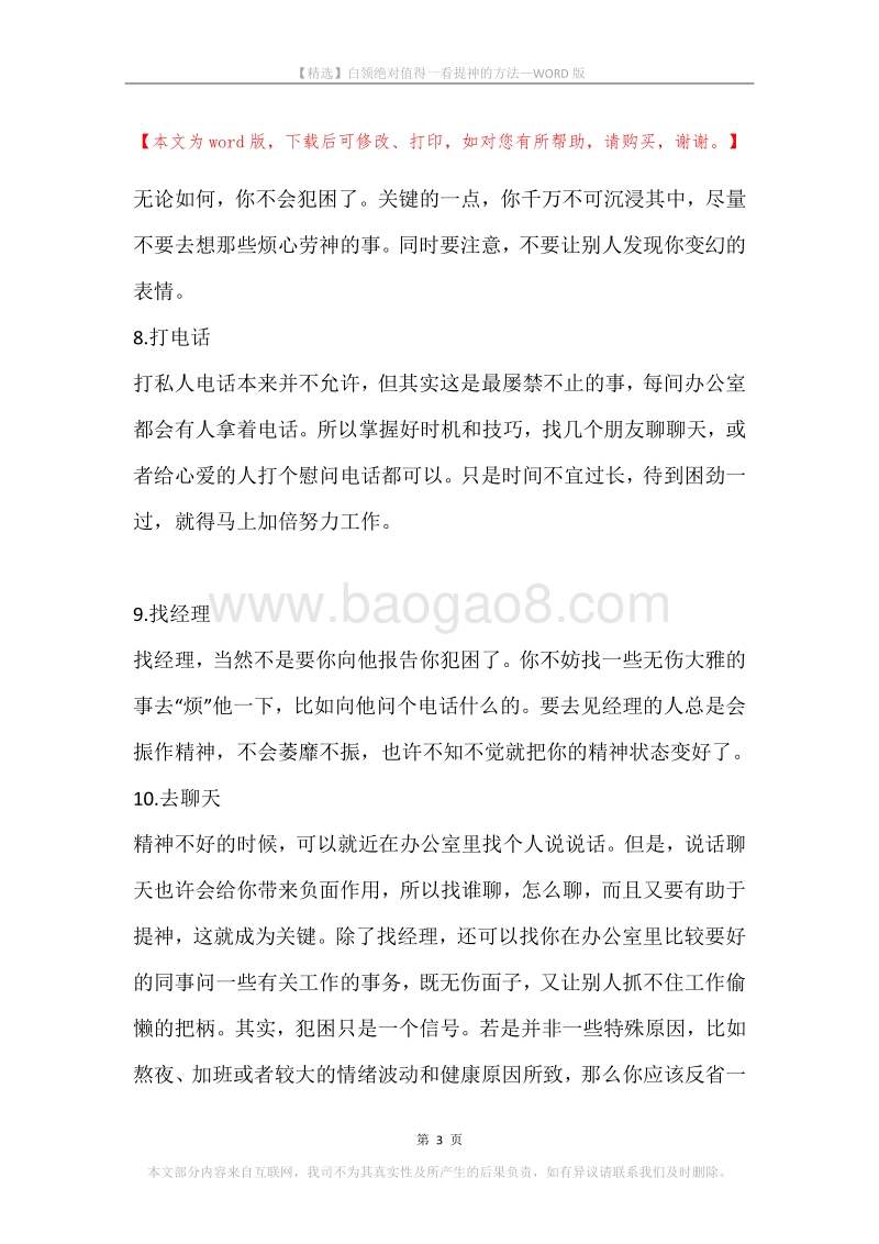 白领绝对值得一看提神的方法.docx_第3页