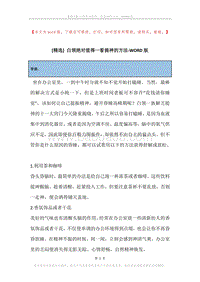白领绝对值得一看提神的方法.docx