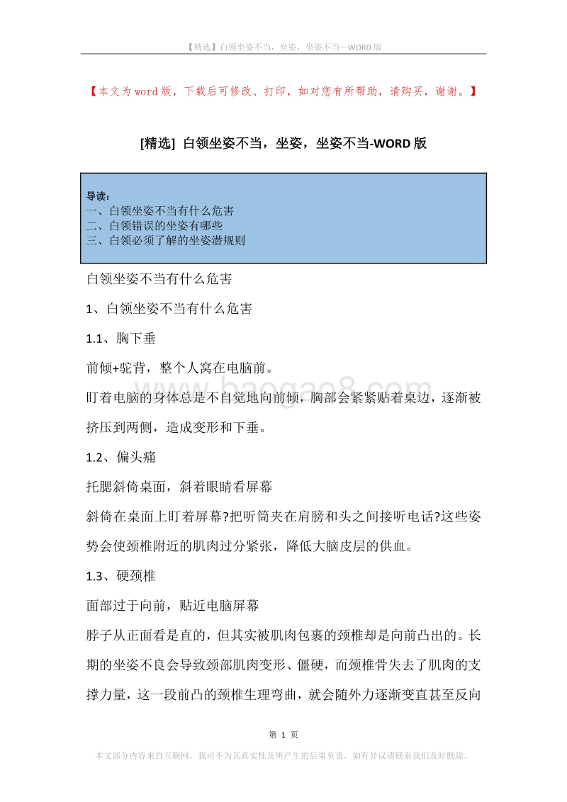 白领坐姿不当，坐姿，坐姿不当.docx_第1页