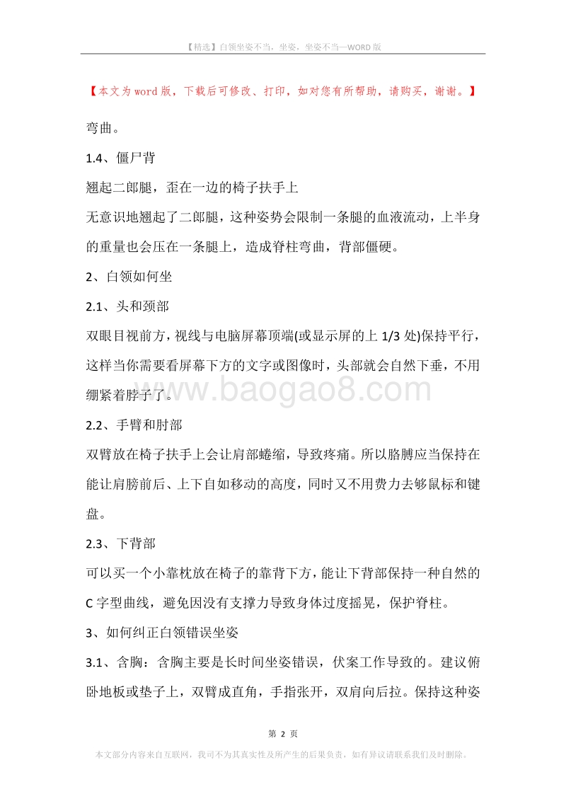 白领坐姿不当，坐姿，坐姿不当.docx_第2页