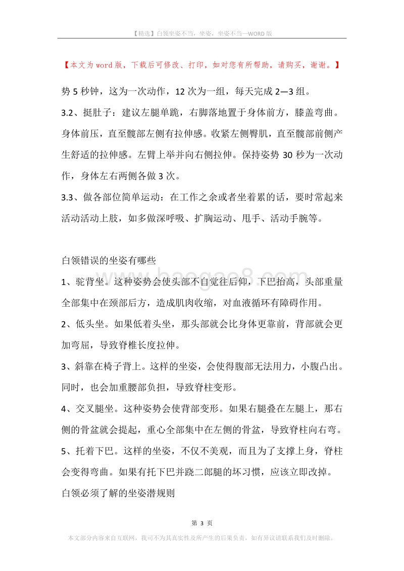 白领坐姿不当，坐姿，坐姿不当.docx_第3页