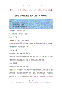 白领坐姿不当，坐姿，坐姿不当.docx