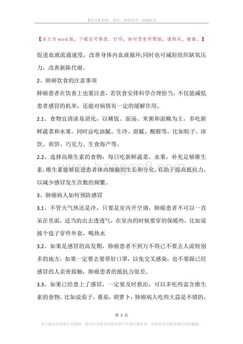 肺癌，感冒，肺癌患者.docx_第2页