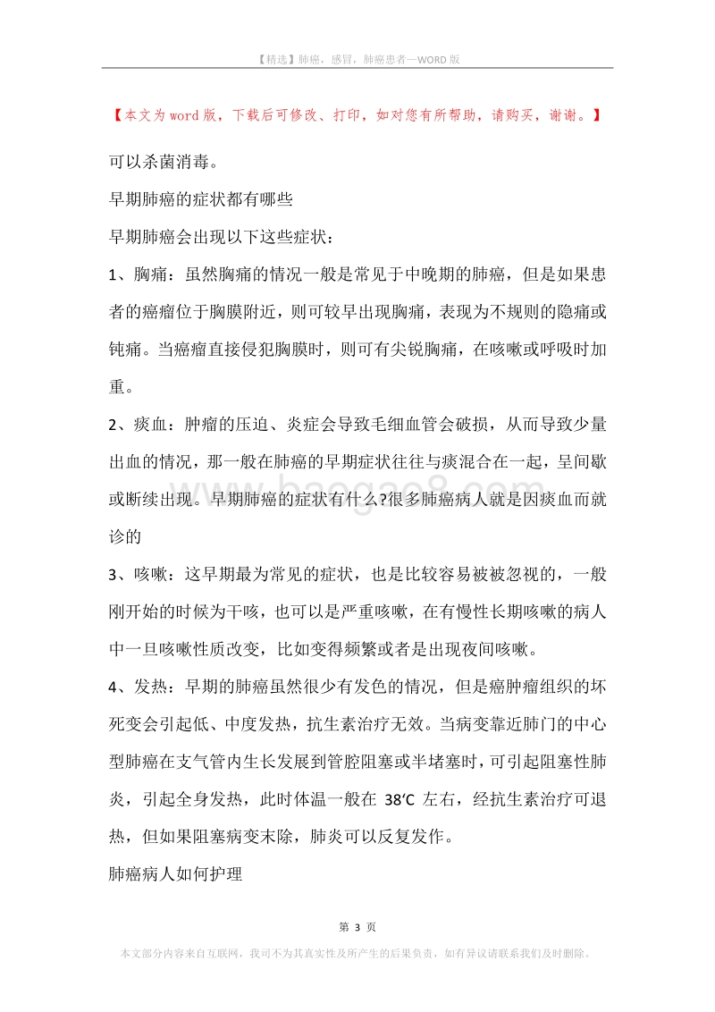 肺癌，感冒，肺癌患者.docx_第3页