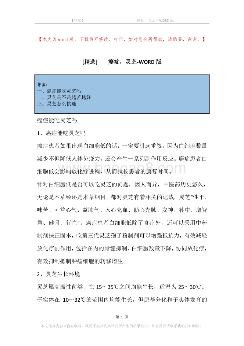 -癌症，灵芝.docx_第1页