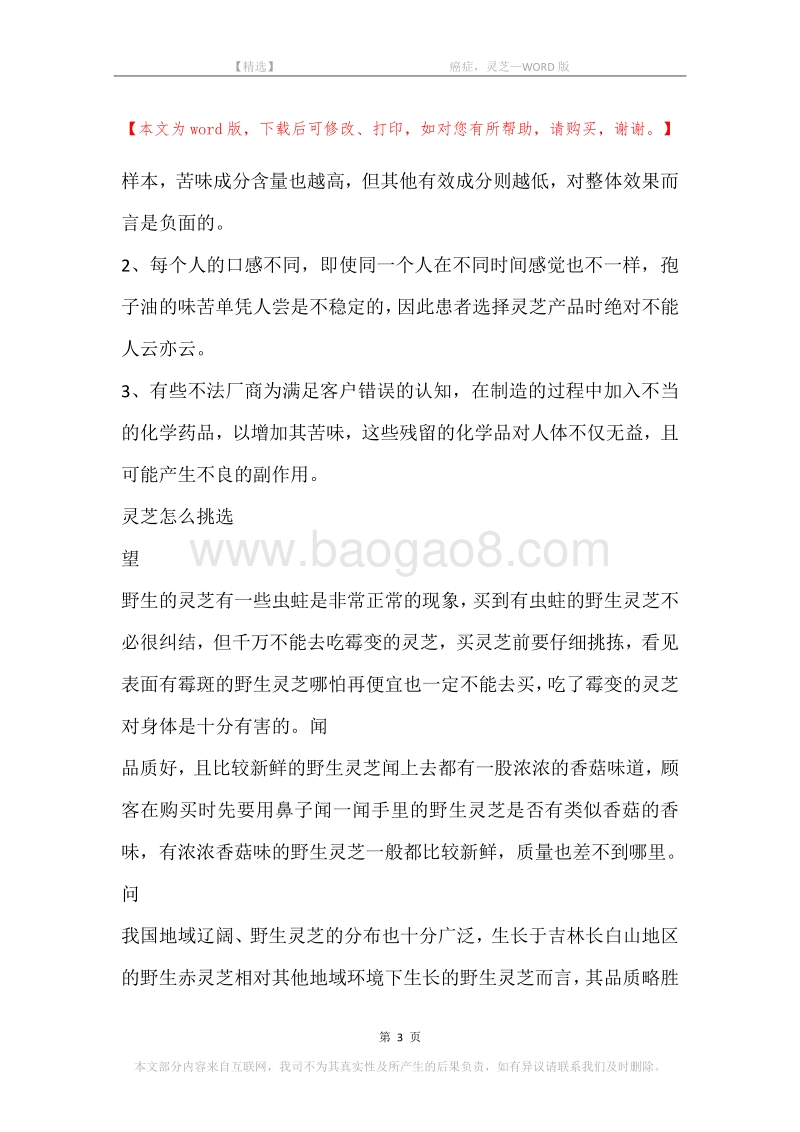 -癌症，灵芝.docx_第3页
