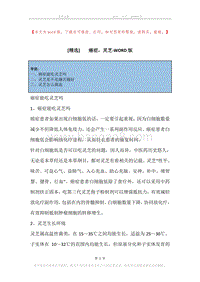 -癌症，灵芝.docx