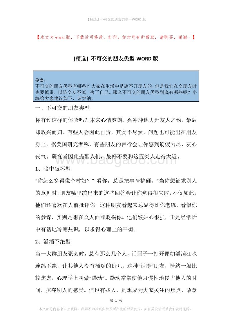 不可交的朋友类型.docx_第1页