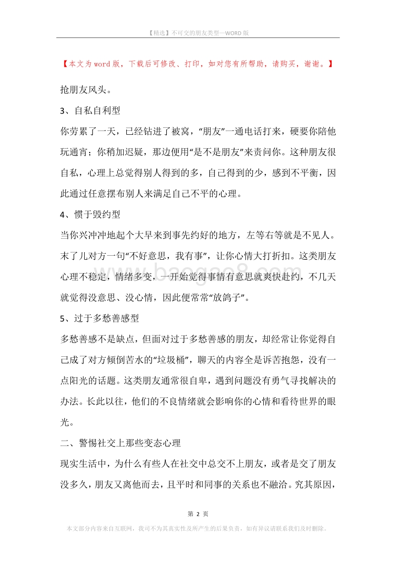 不可交的朋友类型.docx_第2页