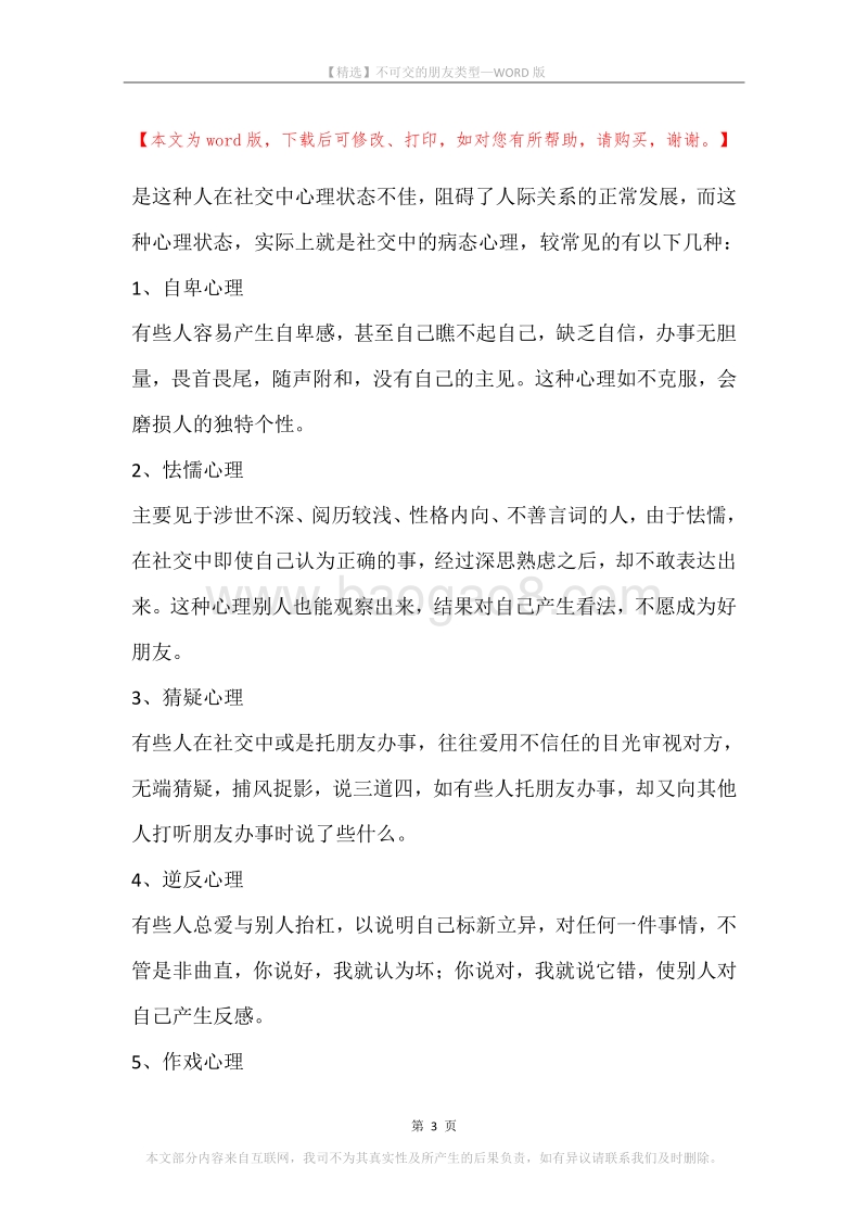 不可交的朋友类型.docx_第3页