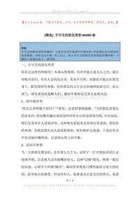 不可交的朋友类型.docx