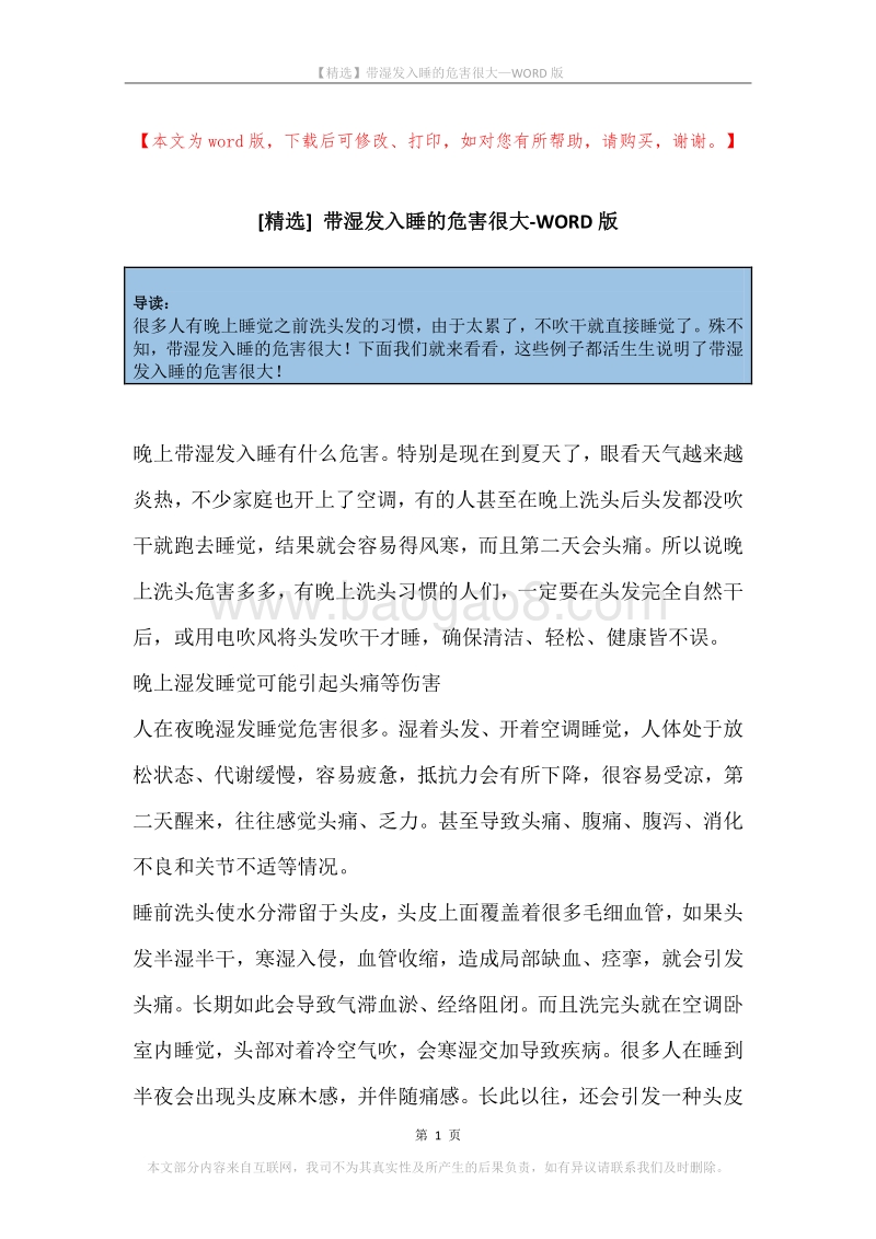 带湿发入睡的危害很大.docx_第1页