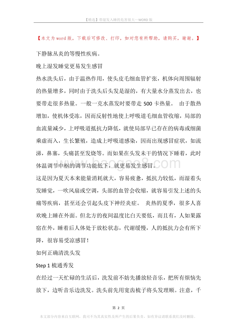 带湿发入睡的危害很大.docx_第2页