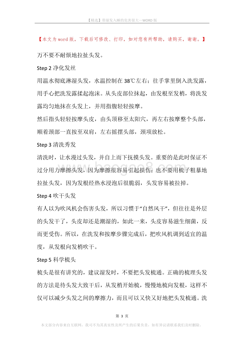 带湿发入睡的危害很大.docx_第3页