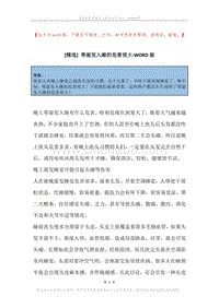 带湿发入睡的危害很大.docx