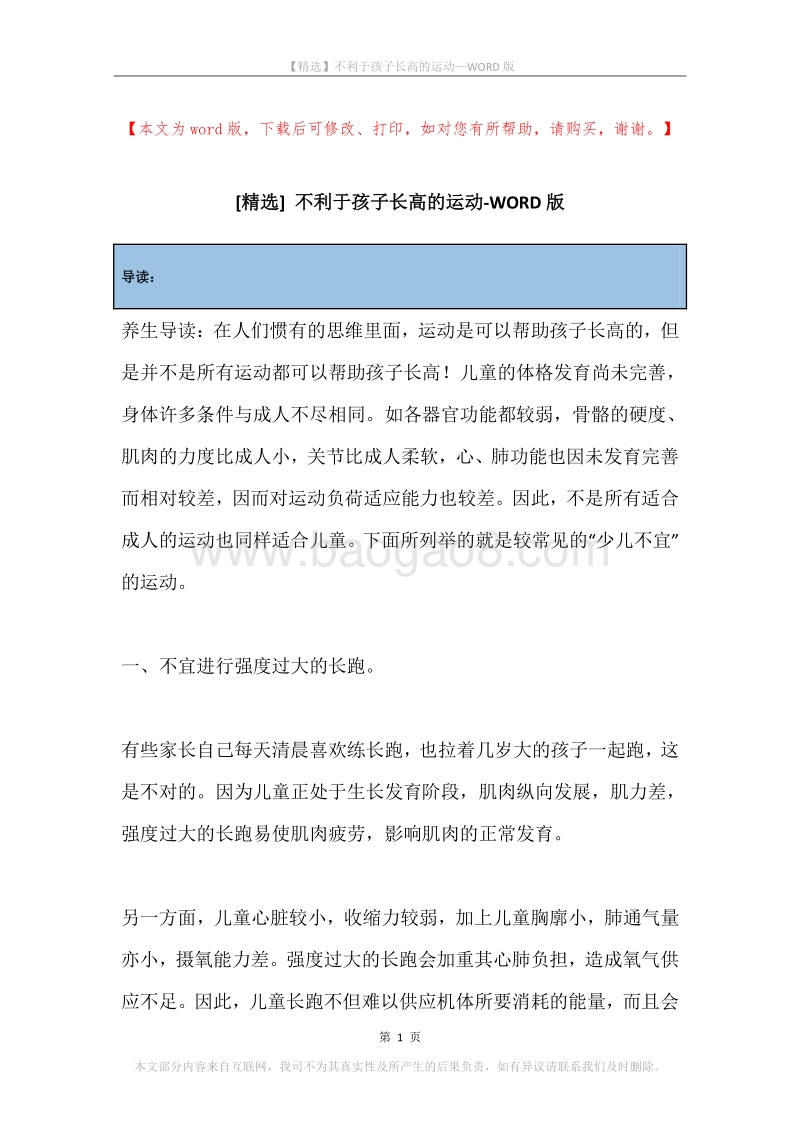 不利于孩子长高的运动.docx_第1页