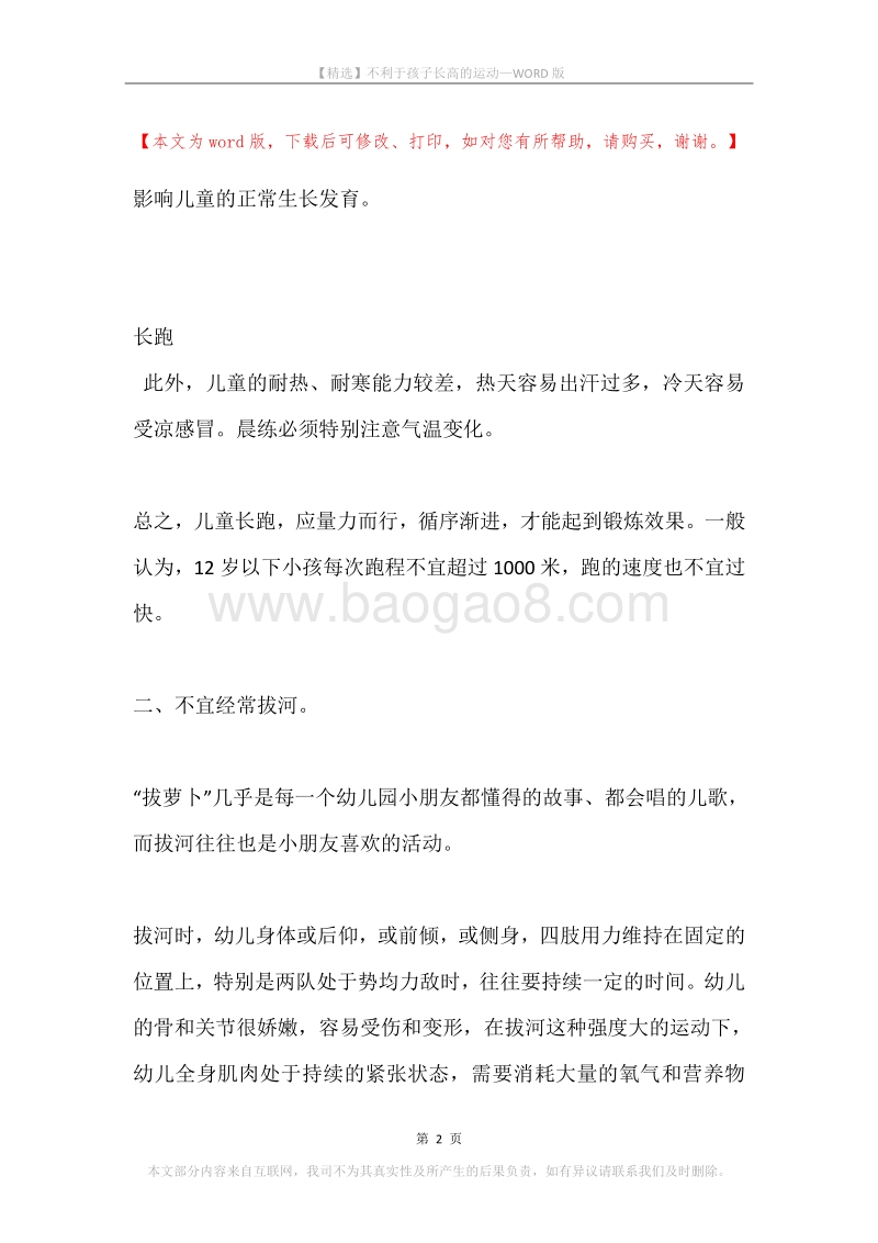 不利于孩子长高的运动.docx_第2页