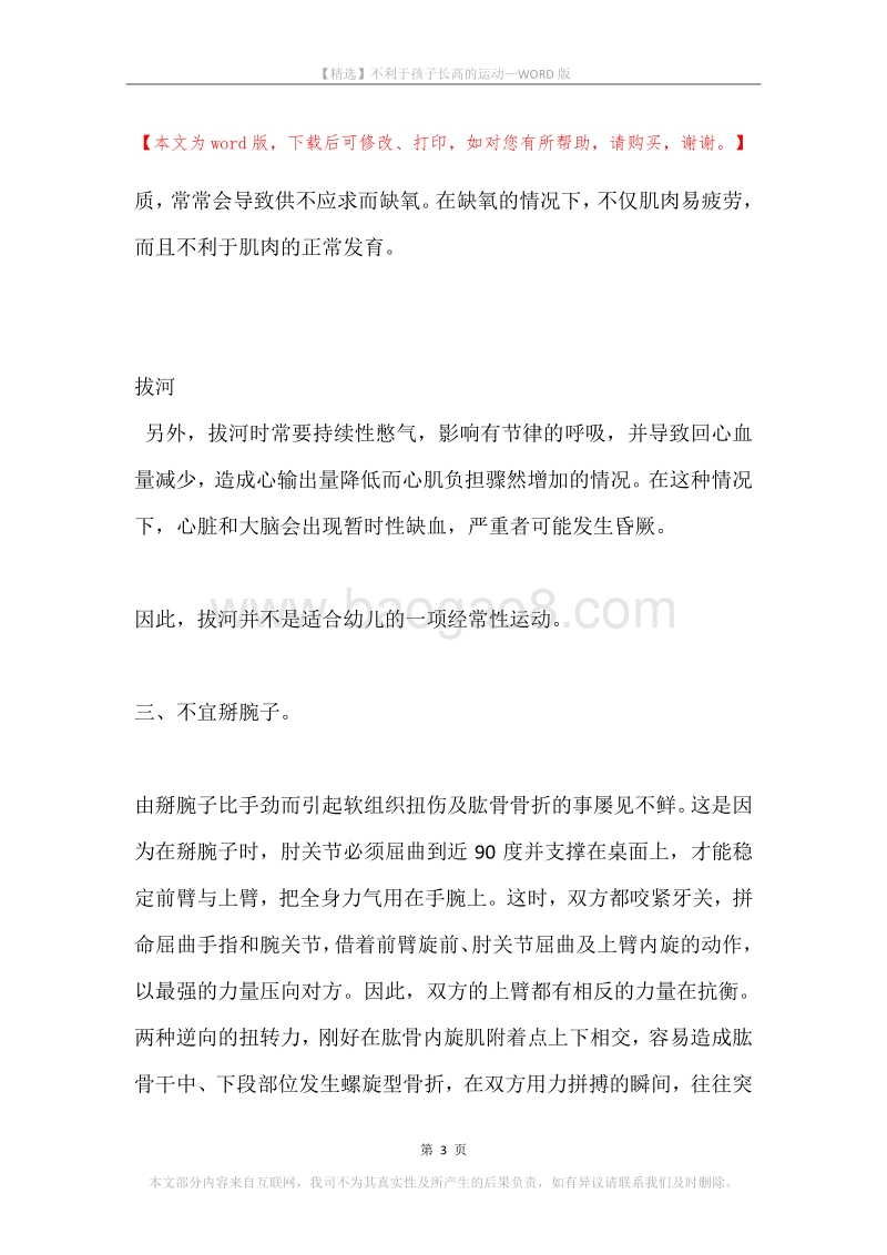 不利于孩子长高的运动.docx_第3页