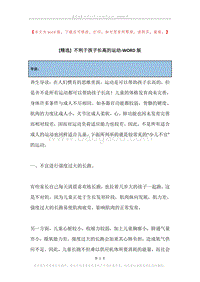 不利于孩子长高的运动.docx